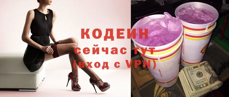 Codein Purple Drank  как найти закладки  Вичуга 